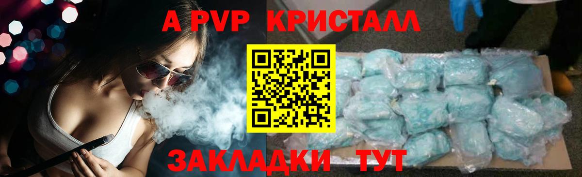 A PVP кристаллы  Вход с VPN  Гатчина  Альфа ПВП крисы CK 