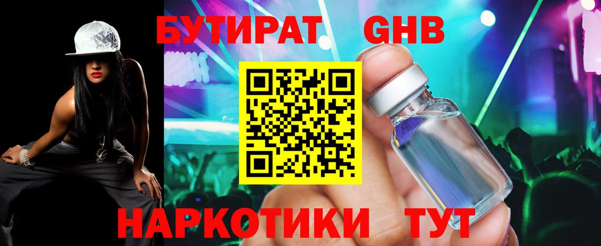 Бутират бутандиол  Вход с VPN  Гатчина 