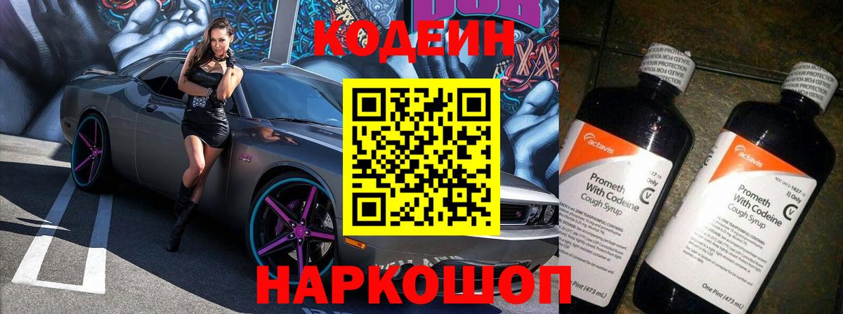 Гатчина  Кодеиновый сироп Lean напиток Lean (лин)  Codein напиток Lean (лин)  Вход с VPN 
