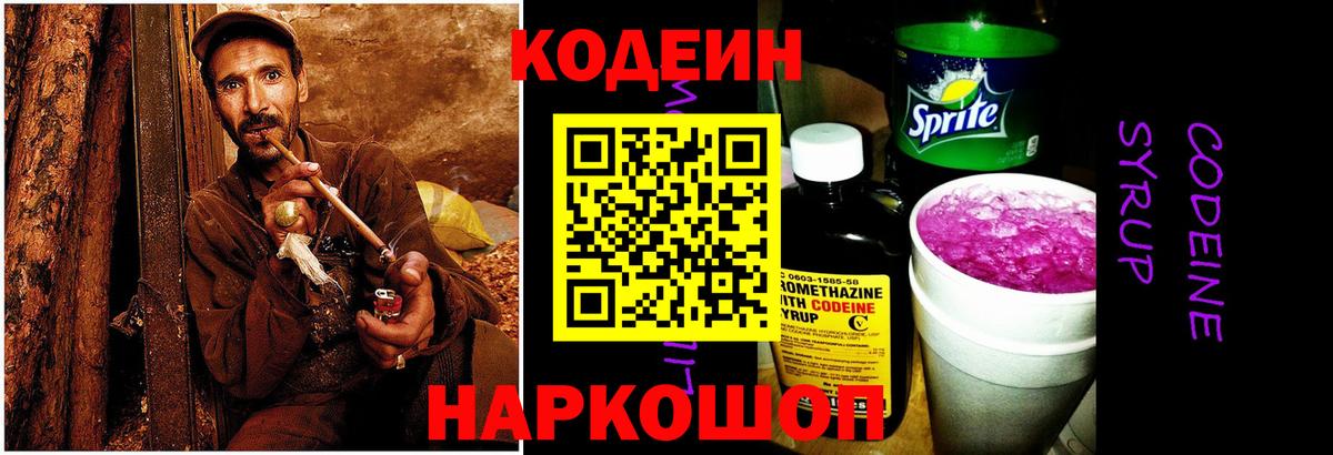 Кодеиновый сироп Lean Purple Drank Гатчина