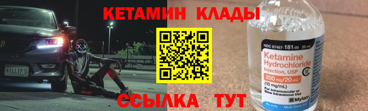 Гатчина  КЕТАМИН VHQ  Вход с VPN 